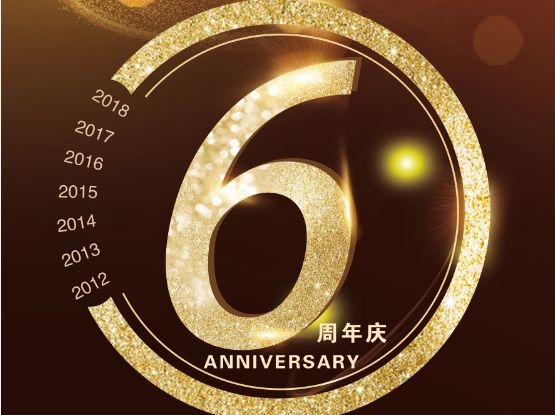 三酉企业六周年！同舟共济，风雨同行！