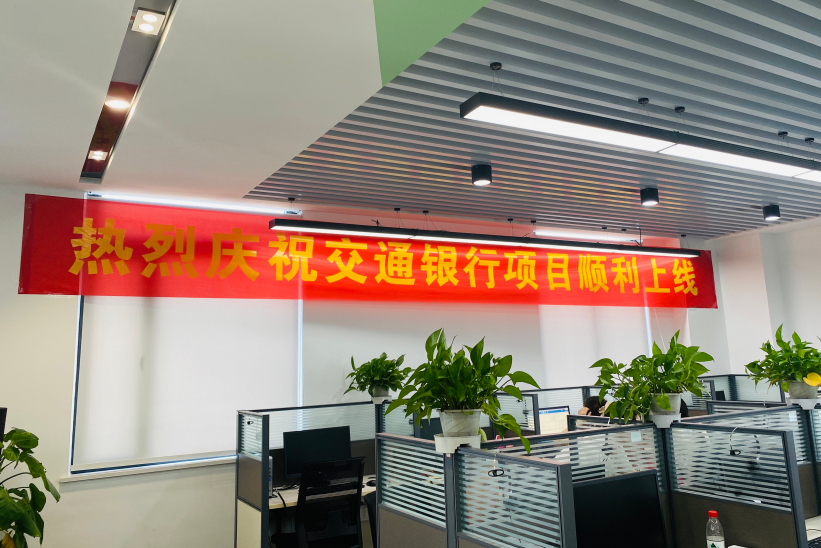 开工大吉！庆三酉企业交行项目顺利上线