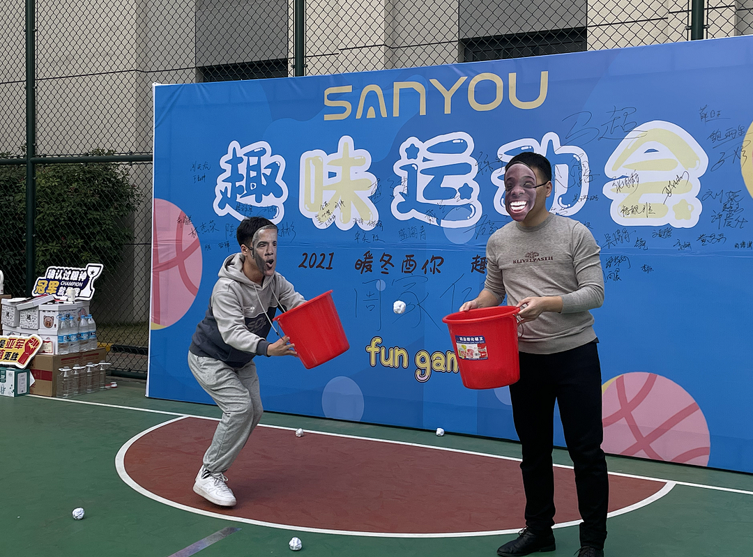 趣味运动会！暖冬酉你，有趣才有味