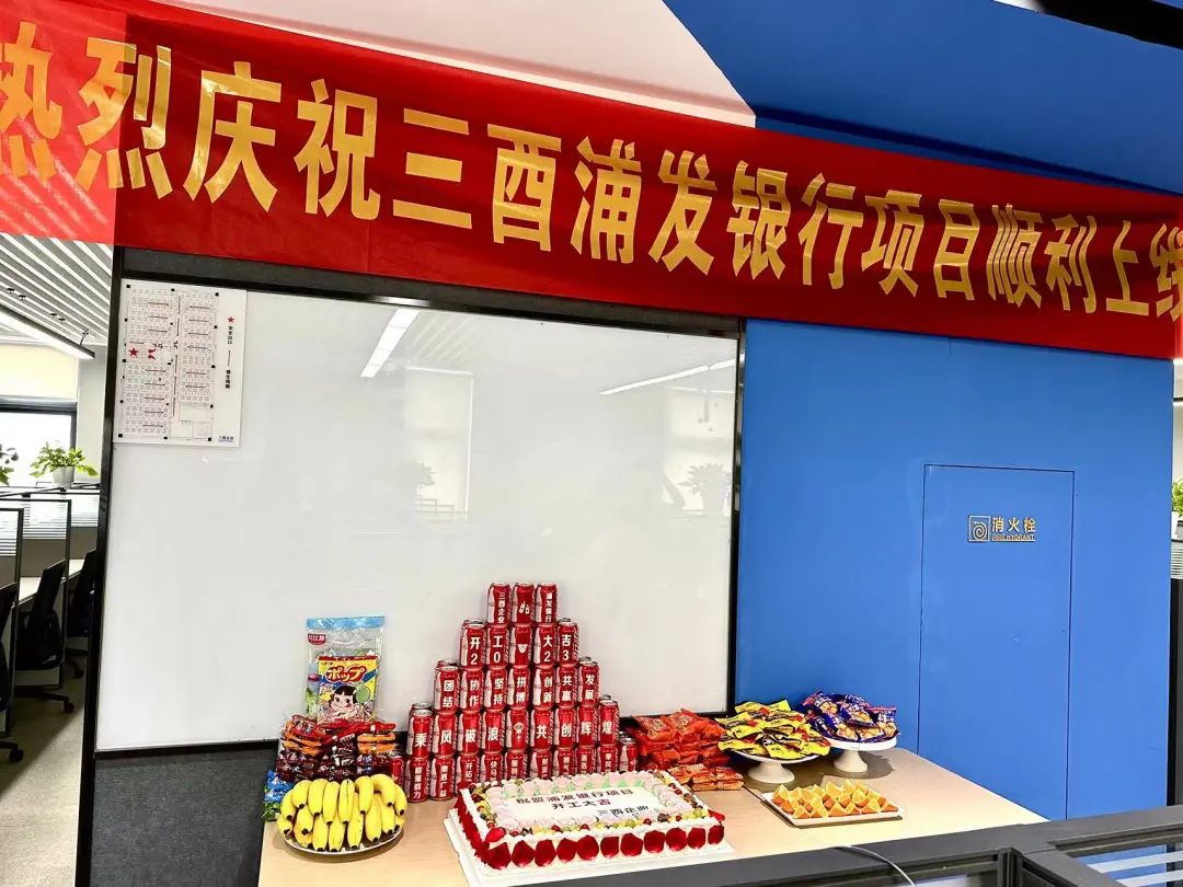 开工大吉！庆三酉浦发项目顺利上线