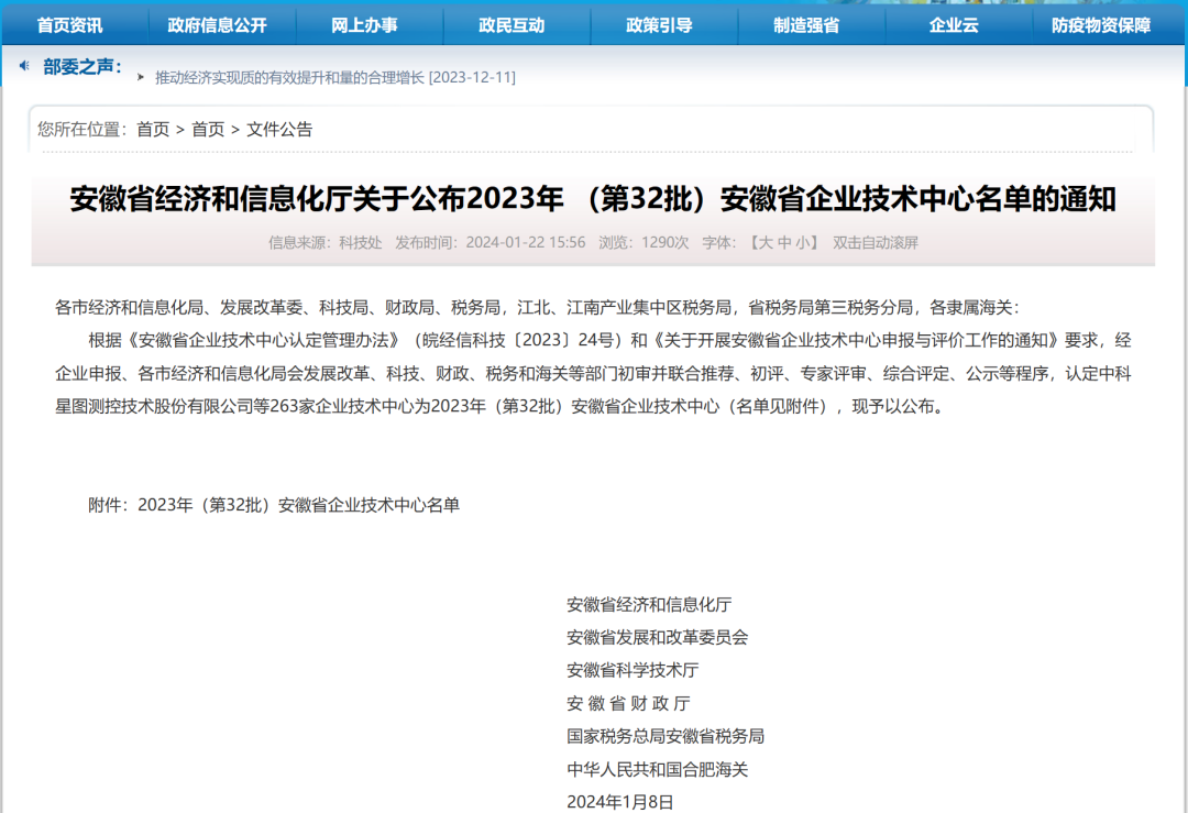 喜报！安徽三酉荣获安徽省企业技术中心认定