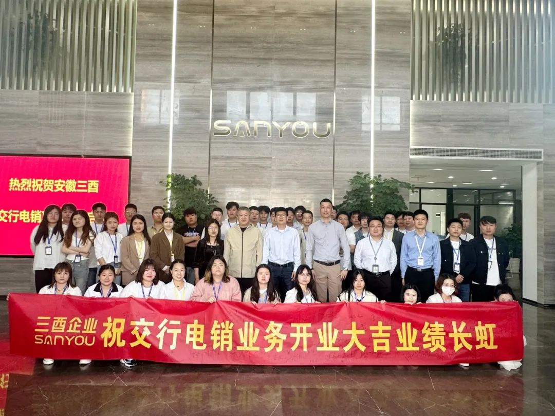 开工大吉！热烈庆祝安徽三酉交行项目顺利启航
