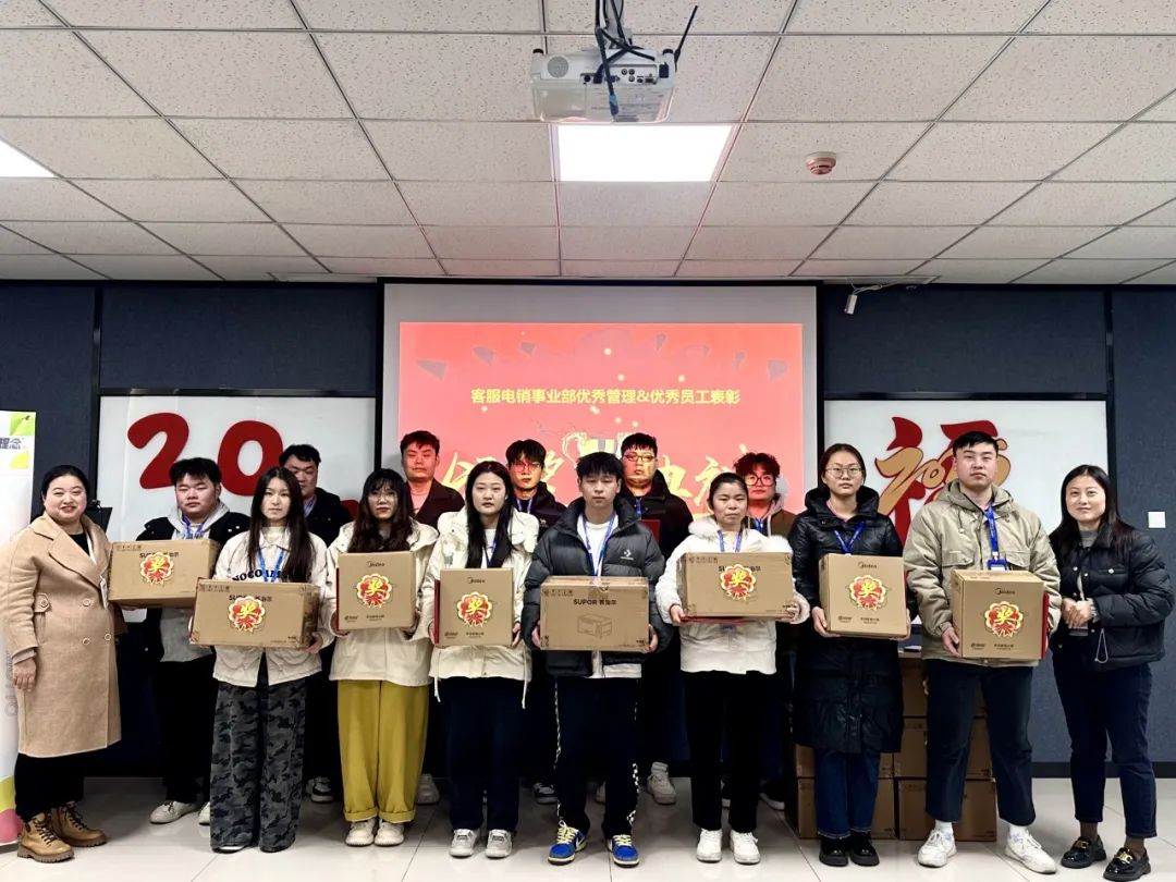榜样力量！客服电销事业部季度优秀员工表彰大会